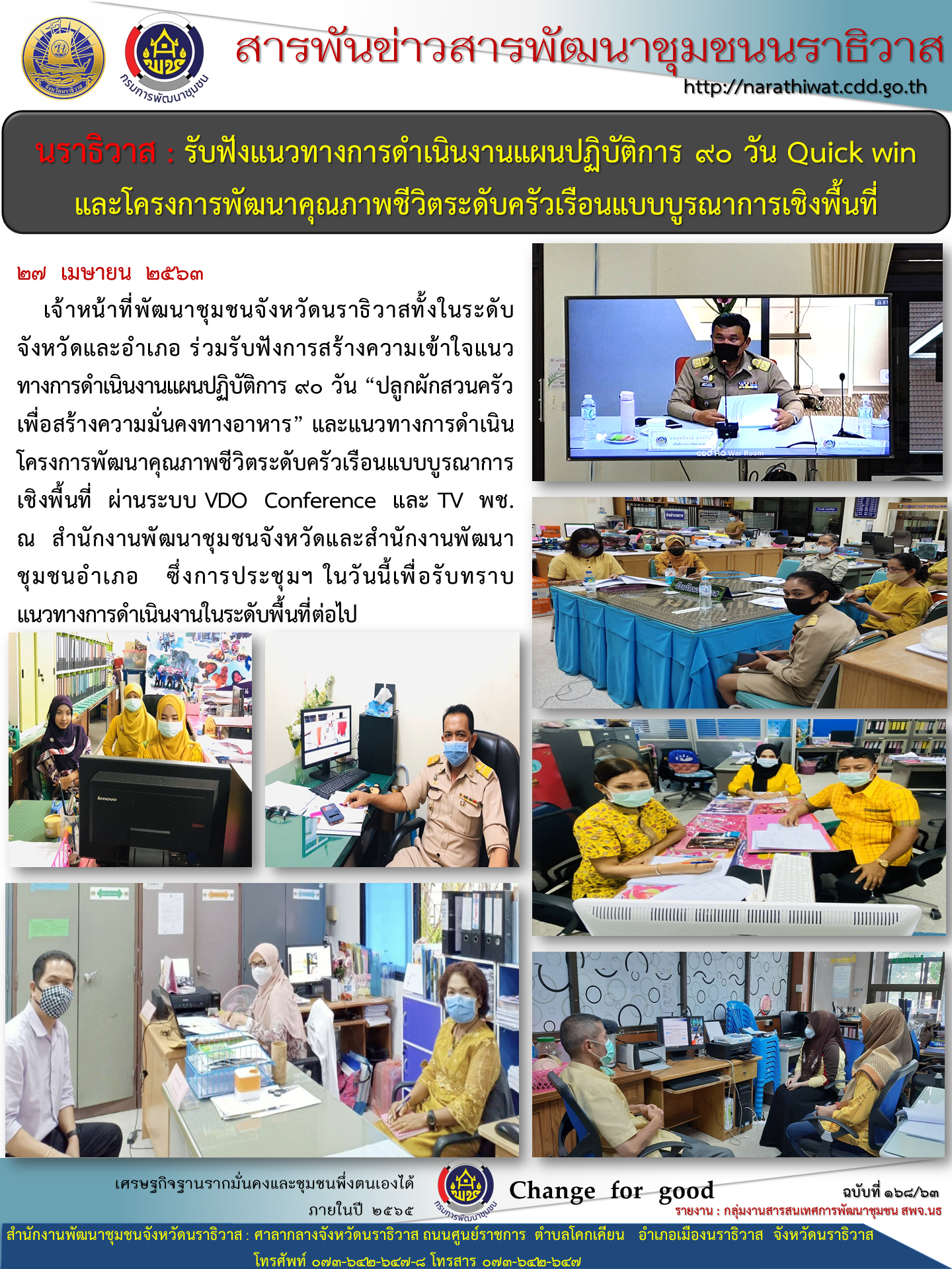 นราธิวาส ร่วมรับฟังแนวทางการดำเนินงาน 90 วัน ปลูกผักสวนครัว